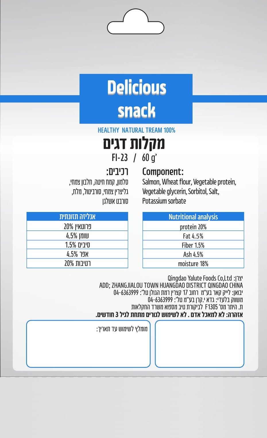חטיף לכלב מקלות דגים