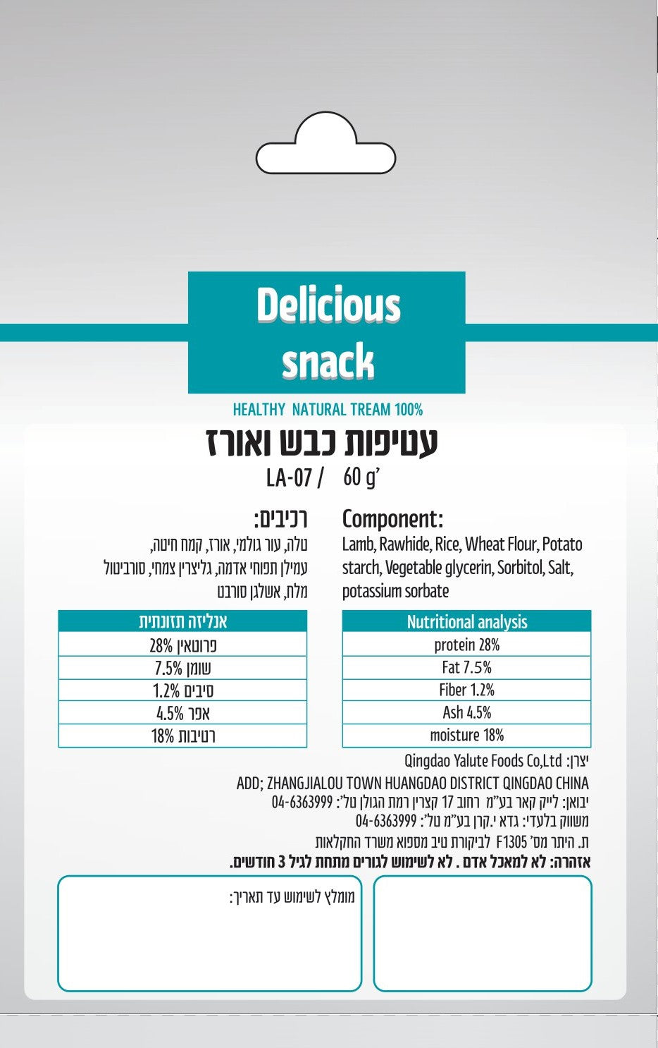 חטיף לכלב עטיפות כבש ואורז