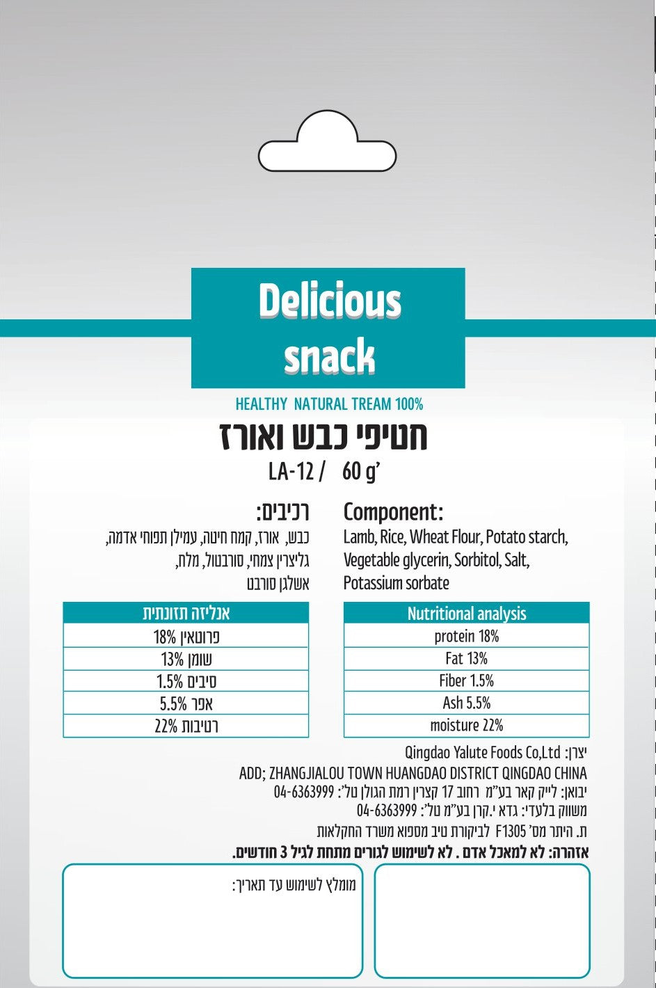 חטיף לכלב כבש ואורז