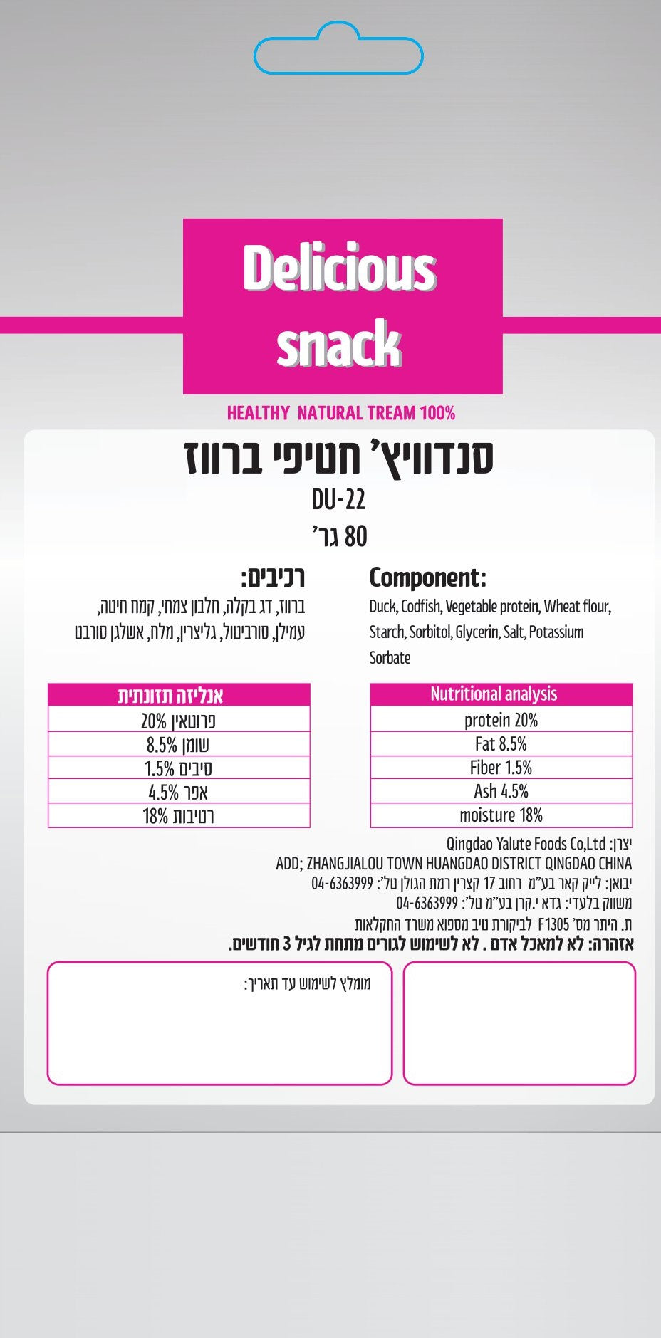 חטיף כלבים סנדוויץ' חטיפי ברווז