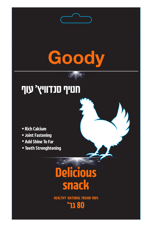 Goody- חטיף סנדוויץ עוף לכלב CH-29