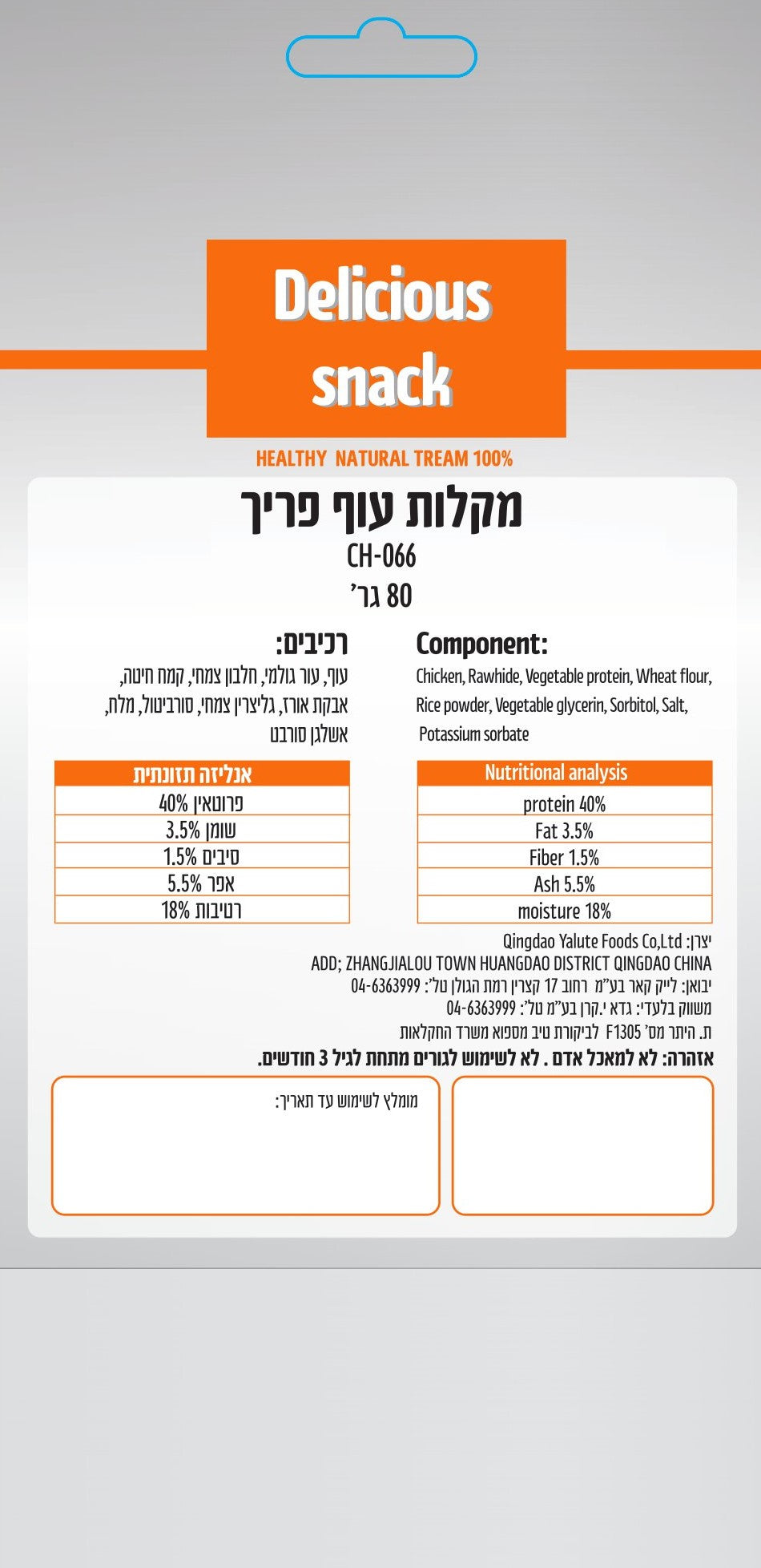 My Way CH 066 -  חטיף כלבים איכותי עוף פריך