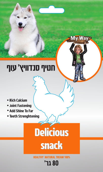 My Way CH 29 - חטיף כלבים איכותי סנדוויץ' עוף