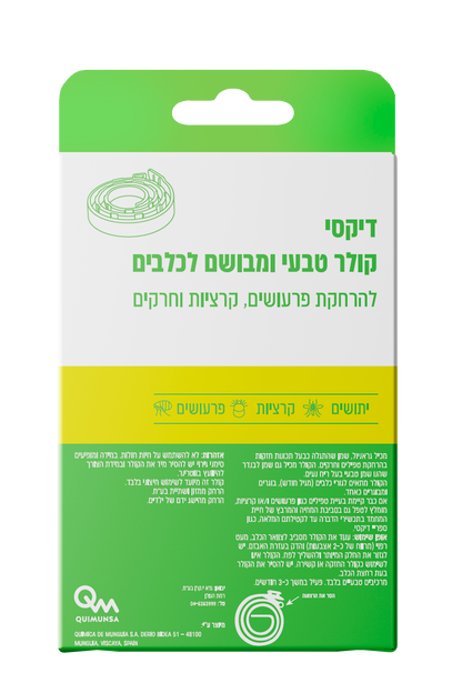 קולר דוחה לכלבים "לבן"  של דיקסי